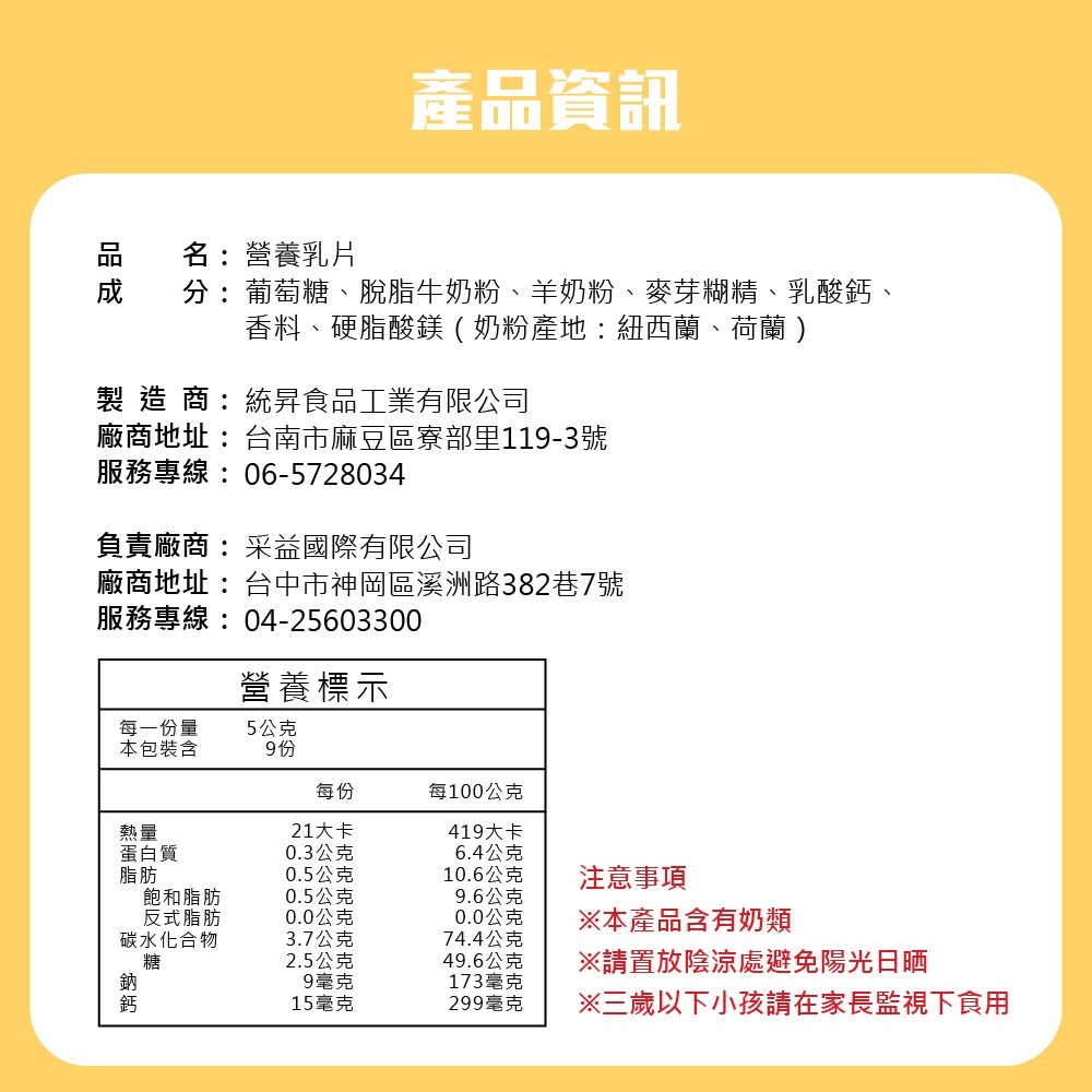 營養乳片 45g/袋 70g/罐 隨機附贈玩具 羊乳片 乳片 營養乳片 采益-細節圖4