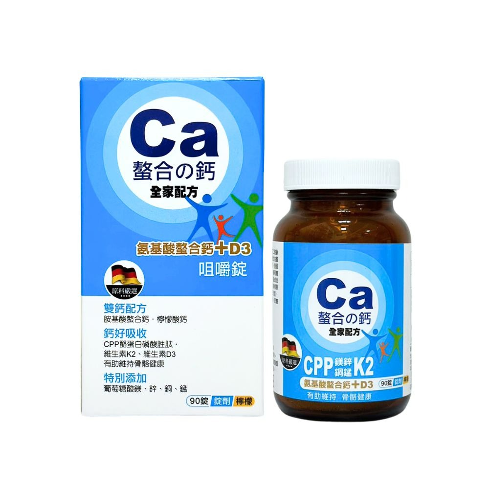 氨基酸螫合鈣+D3咀嚼錠 90錠 鈣 鋅 鎂 胺基酸 氨基酸 檸檬酸鈣 螯合鈣 鎂鋅銅錳 胺基酸鈣 k2+d3 cpp-細節圖2