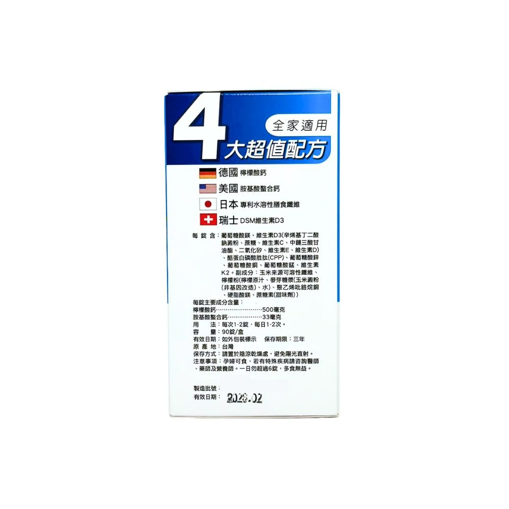 氨基酸螫合鈣+D3咀嚼錠 90錠 鈣 鋅 鎂 胺基酸 氨基酸 檸檬酸鈣 螯合鈣 鎂鋅銅錳 胺基酸鈣 k2+d3 cpp-細節圖3