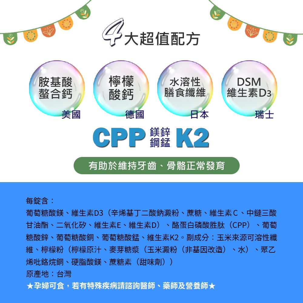 氨基酸螫合鈣+D3咀嚼錠 90錠 鈣 鋅 鎂 胺基酸 氨基酸 檸檬酸鈣 螯合鈣 鎂鋅銅錳 胺基酸鈣 k2+d3 cpp-細節圖5