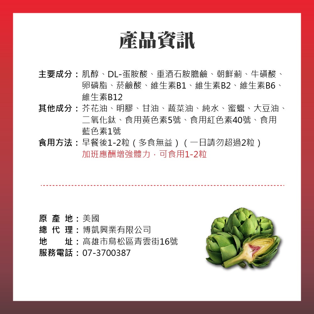 美國樂得康軟膠囊 30粒 卵磷脂 朝鮮薊 肌醇 牛磺酸 維生素b群 維生素b12 菸鹼酸 維生素b6 維生素b1 博凱-細節圖5