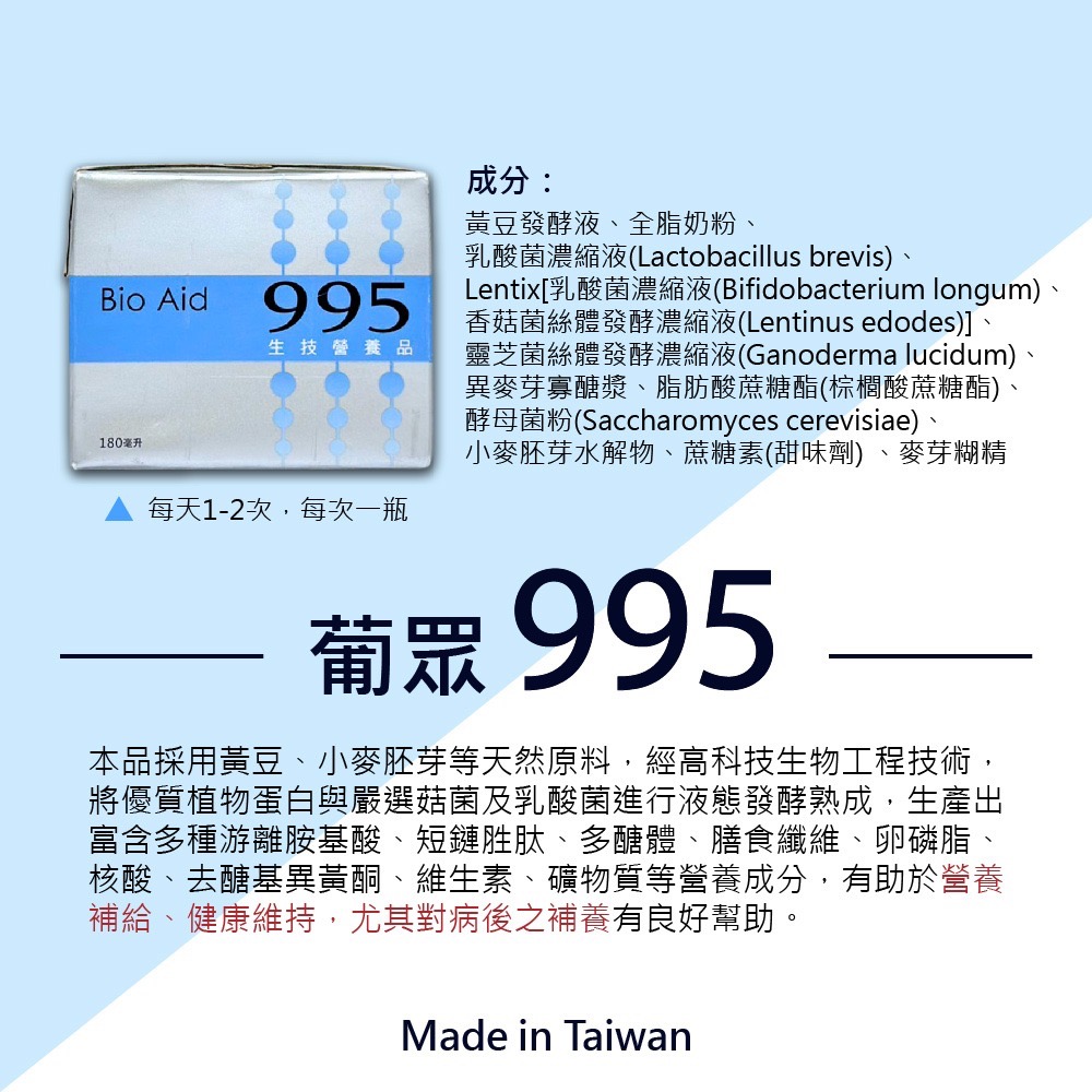 葡眾 995生技營養品 180ml/瓶 995 葡眾995 葡萄王995 葡眾 葡萄王 葡萄王生技 保健食品-細節圖5