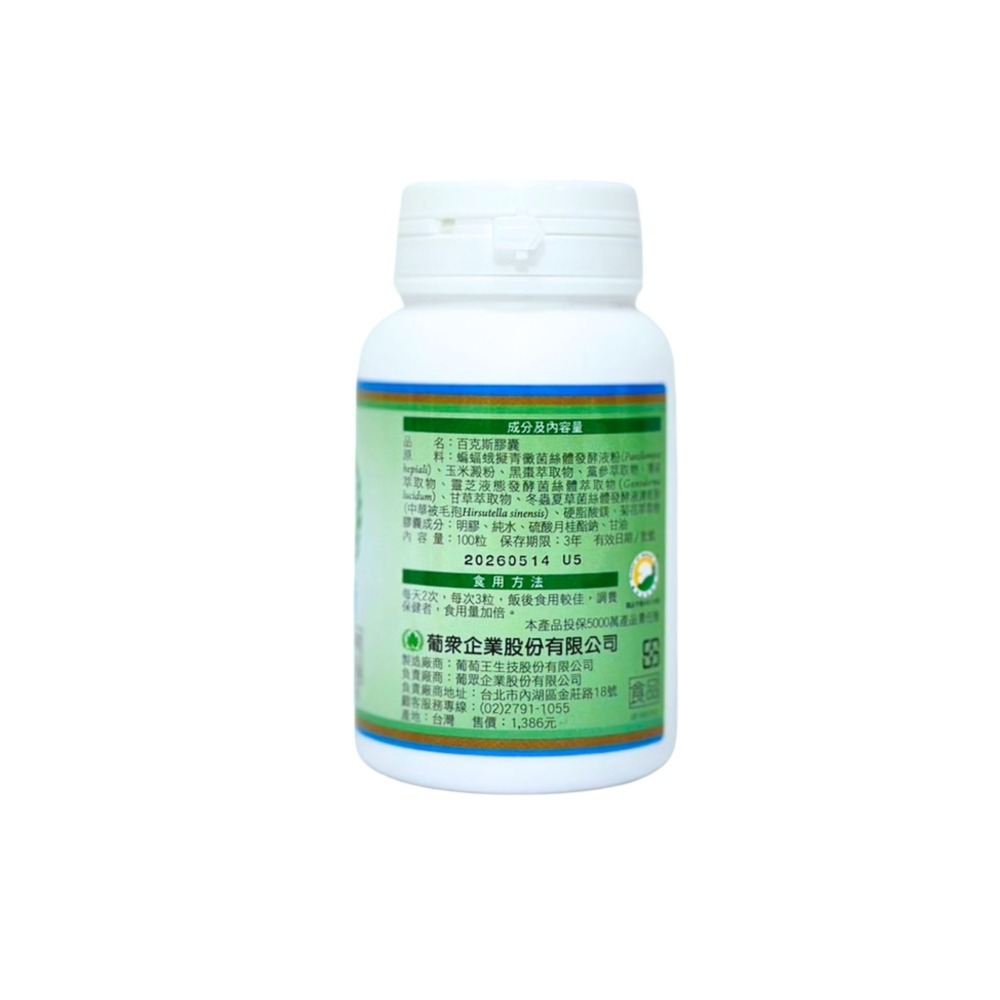 百克斯 葡眾百克斯 葡眾百克斯膠囊 葡萄王百克斯-細節圖3