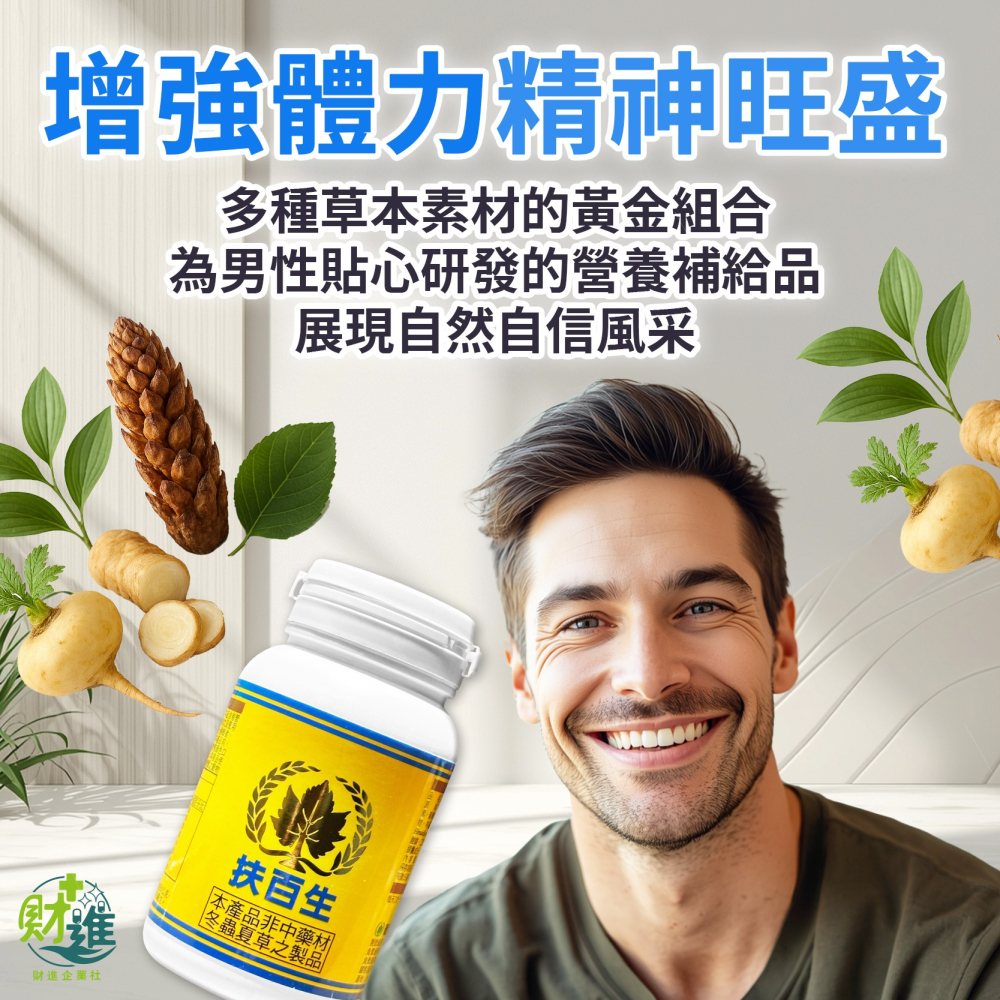 葡眾 扶百生膠囊 扶百生 馬卡 黃精 杜仲葉 管花肉蓯蓉 葡眾扶百生 葡萄王 葡萄王生技 保健食品 100粒-細節圖6