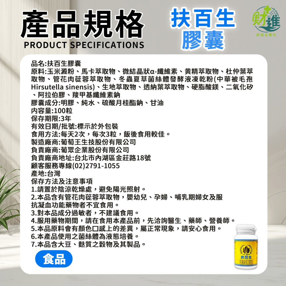 葡眾 扶百生膠囊 扶百生 馬卡 黃精 杜仲葉 管花肉蓯蓉 葡眾扶百生 葡萄王 葡萄王生技 保健食品 100粒-細節圖9