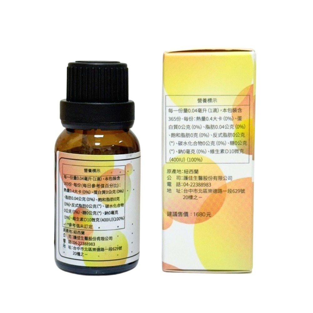 維生素D滴劑 15ml（約365滴）維生素 維生素d 滴劑 口服滴劑 護佳生醫-細節圖3