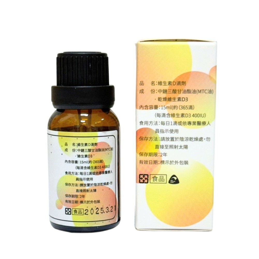 維生素D滴劑 15ml（約365滴）維生素 維生素d 滴劑 口服滴劑 護佳生醫-細節圖4