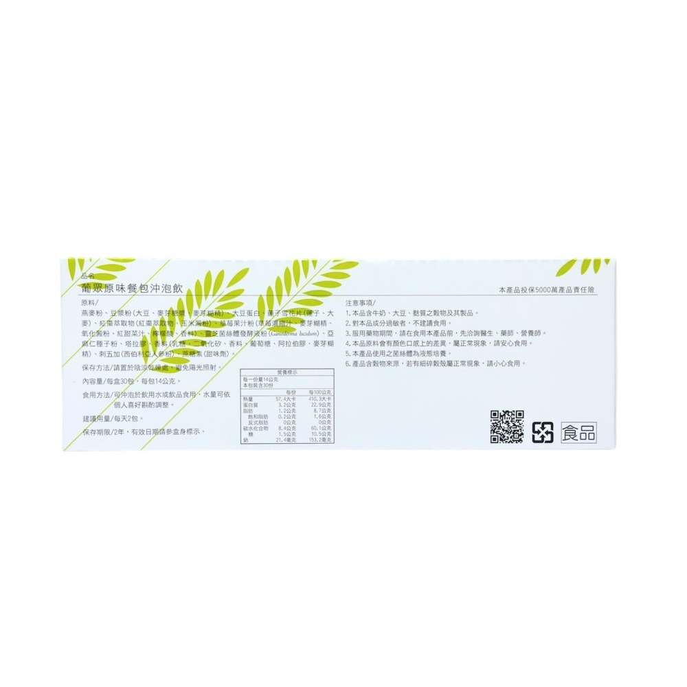 葡眾 葡眾原味餐包沖泡飲 14克/包(單包售) 葡眾餐包 葡眾 餐包 葡萄王 葡萄王餐包 葡萄王生技 保健食品 沖泡飲-細節圖4