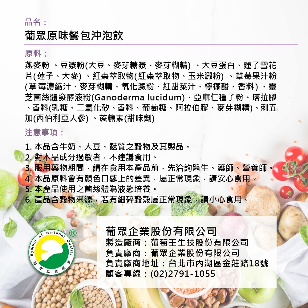 葡眾 葡眾原味餐包沖泡飲 14克/包(單包售) 葡眾餐包 葡眾 餐包 葡萄王 葡萄王餐包 葡萄王生技 保健食品 沖泡飲-細節圖6