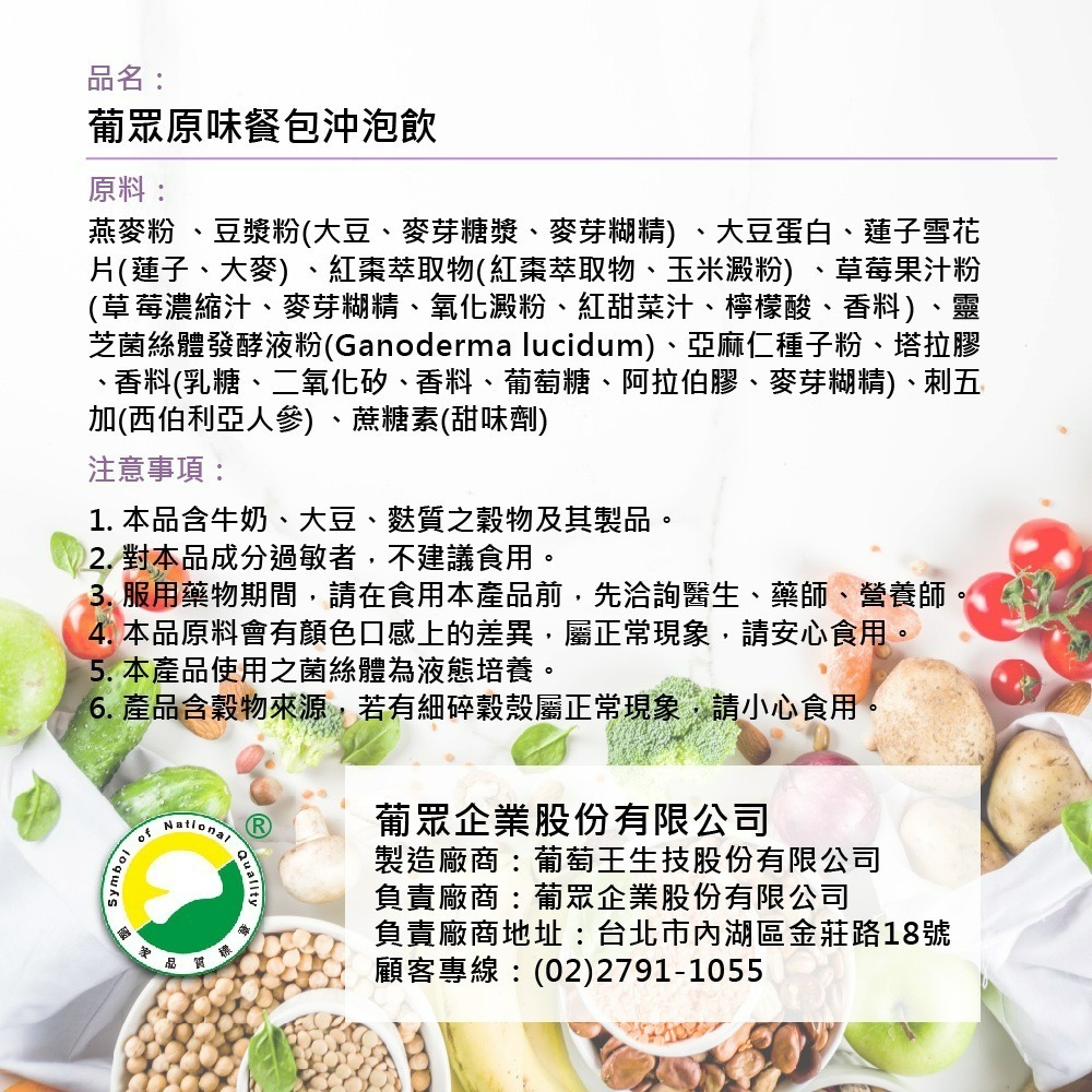 葡眾 葡眾原味餐包沖泡飲 14克/包(單包售) 葡眾餐包 葡眾 餐包 葡萄王 葡萄王餐包 葡萄王生技 保健食品 沖泡飲-細節圖6