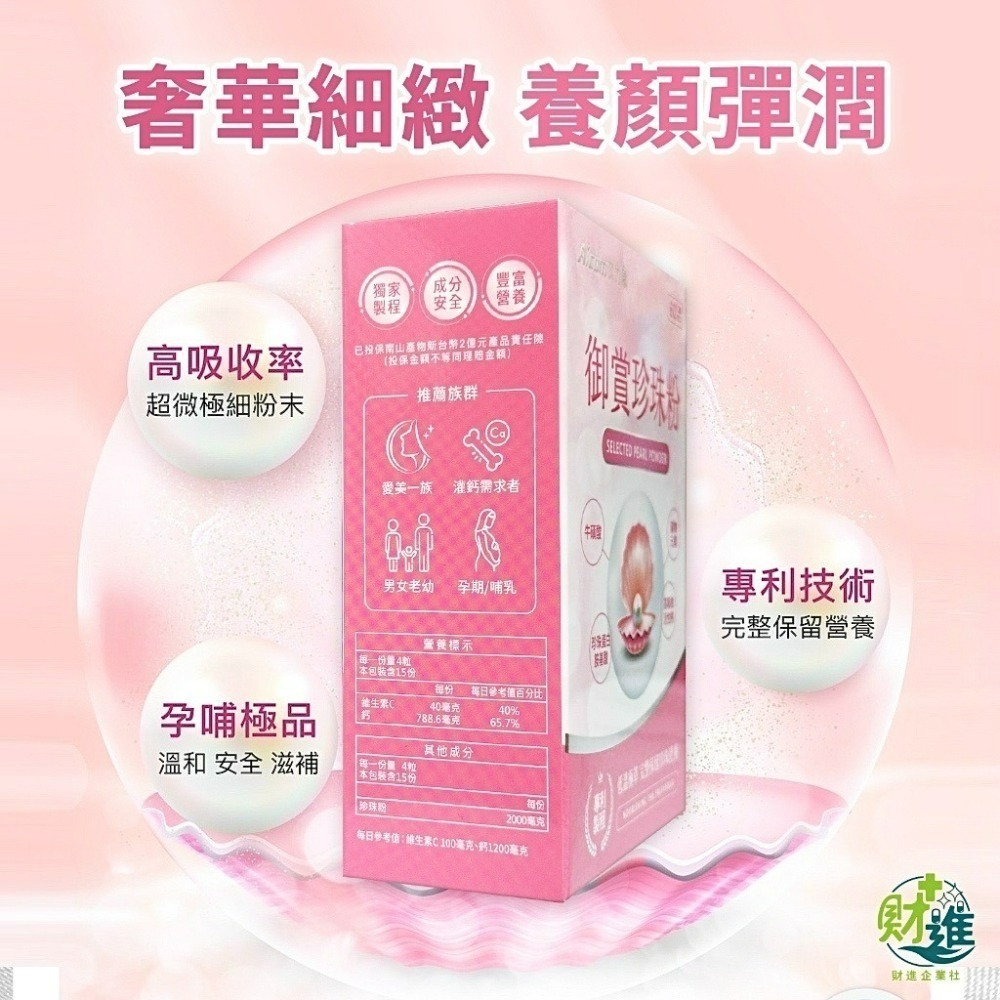 艾力康 Aicom 御賞珍珠粉 60顆 膠囊 珍珠粉 珍珠蛋白 牛磺酸 珍珠蛋白胺基酸-細節圖4