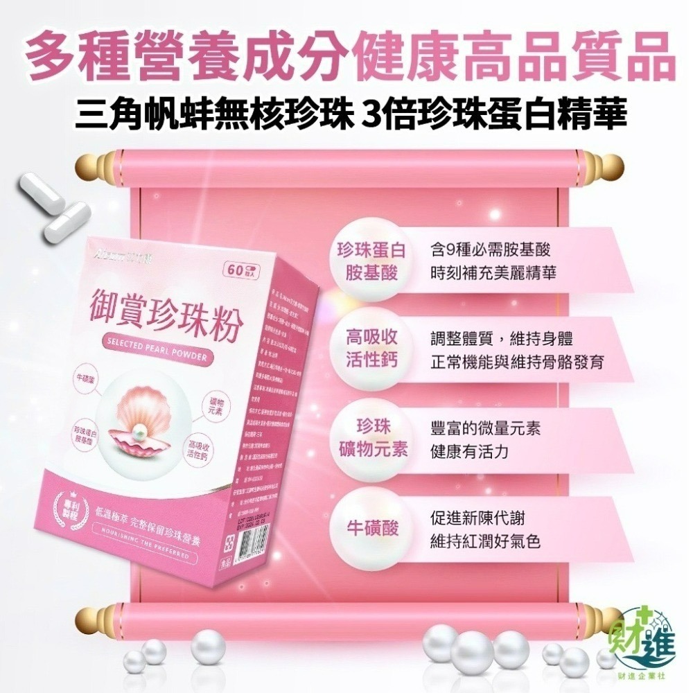 艾力康 Aicom 御賞珍珠粉 60顆 膠囊 珍珠粉 珍珠蛋白 牛磺酸 珍珠蛋白胺基酸-細節圖6