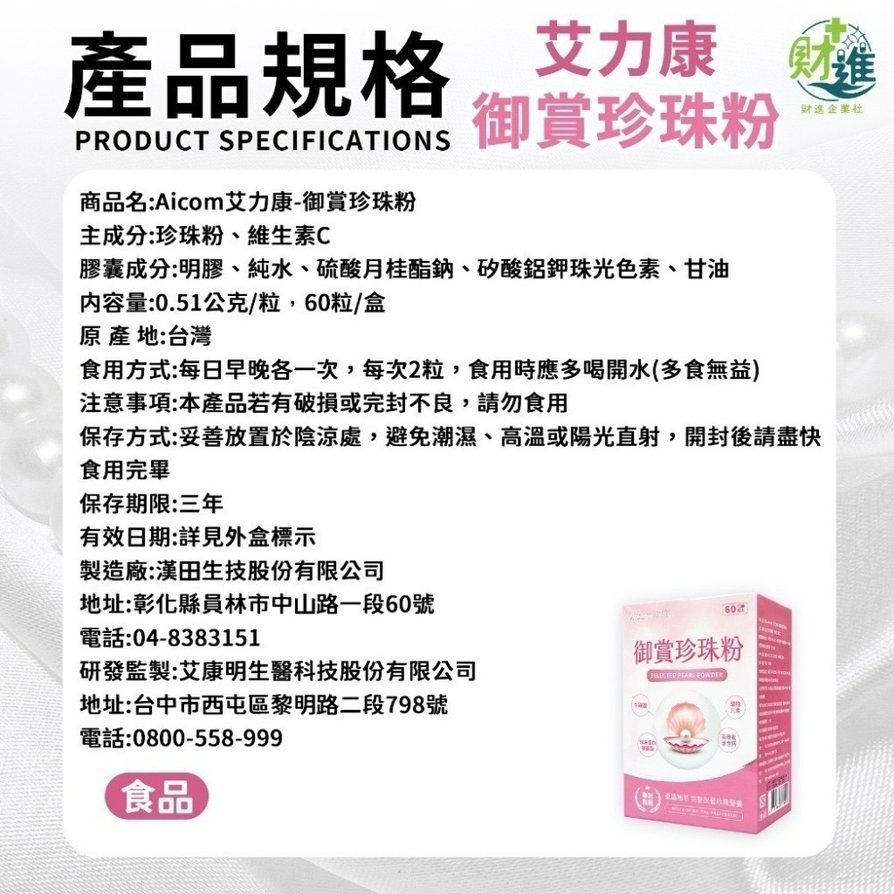 艾力康 Aicom 御賞珍珠粉 60顆 膠囊 珍珠粉 珍珠蛋白 牛磺酸 珍珠蛋白胺基酸-細節圖9