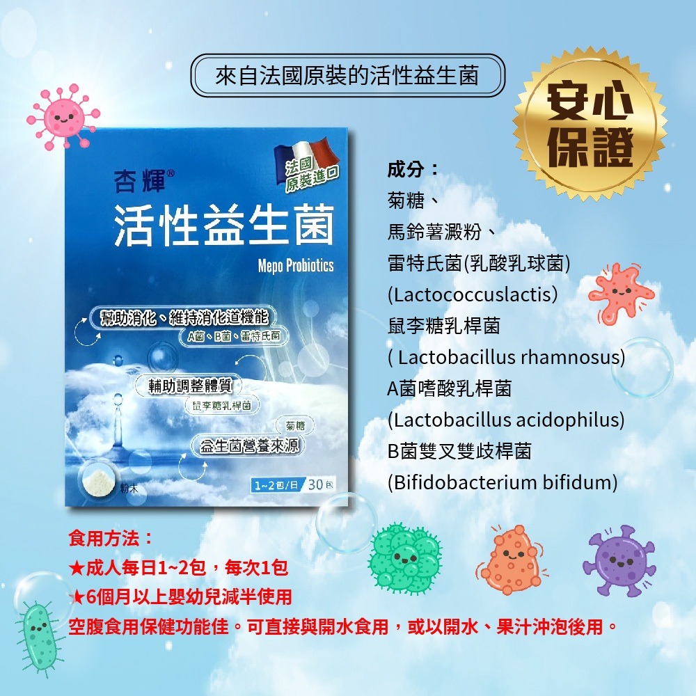 杏輝 活性益生菌 30包 益生菌-細節圖7