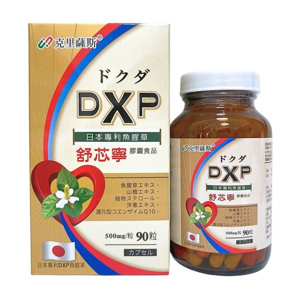 舒芯寧膠囊  90粒 山楂萃取物 魚腥草萃取 coq10 植物固醇 洋蔥萃取物 克里薩斯舒芯寧 舒芯寧-細節圖2
