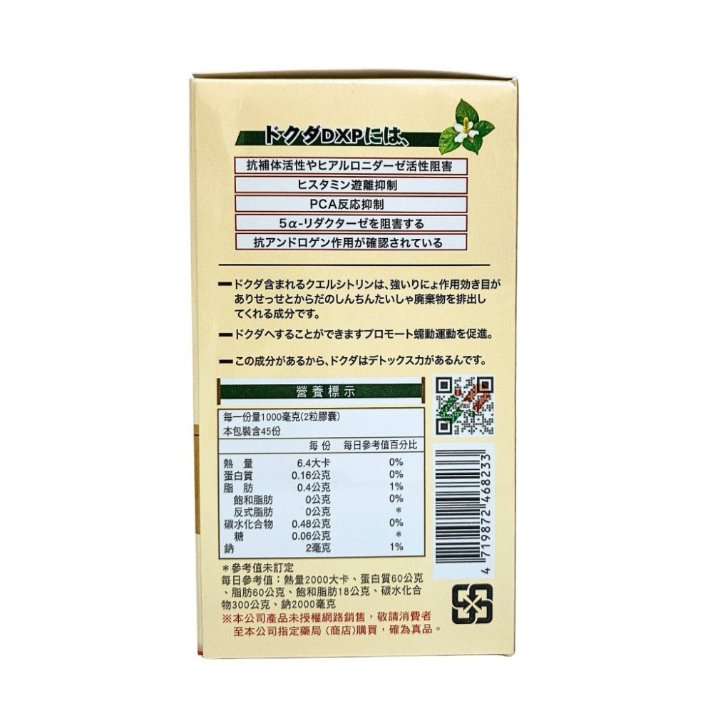 舒芯寧膠囊  90粒 山楂萃取物 魚腥草萃取 coq10 植物固醇 洋蔥萃取物 克里薩斯舒芯寧 舒芯寧-細節圖4