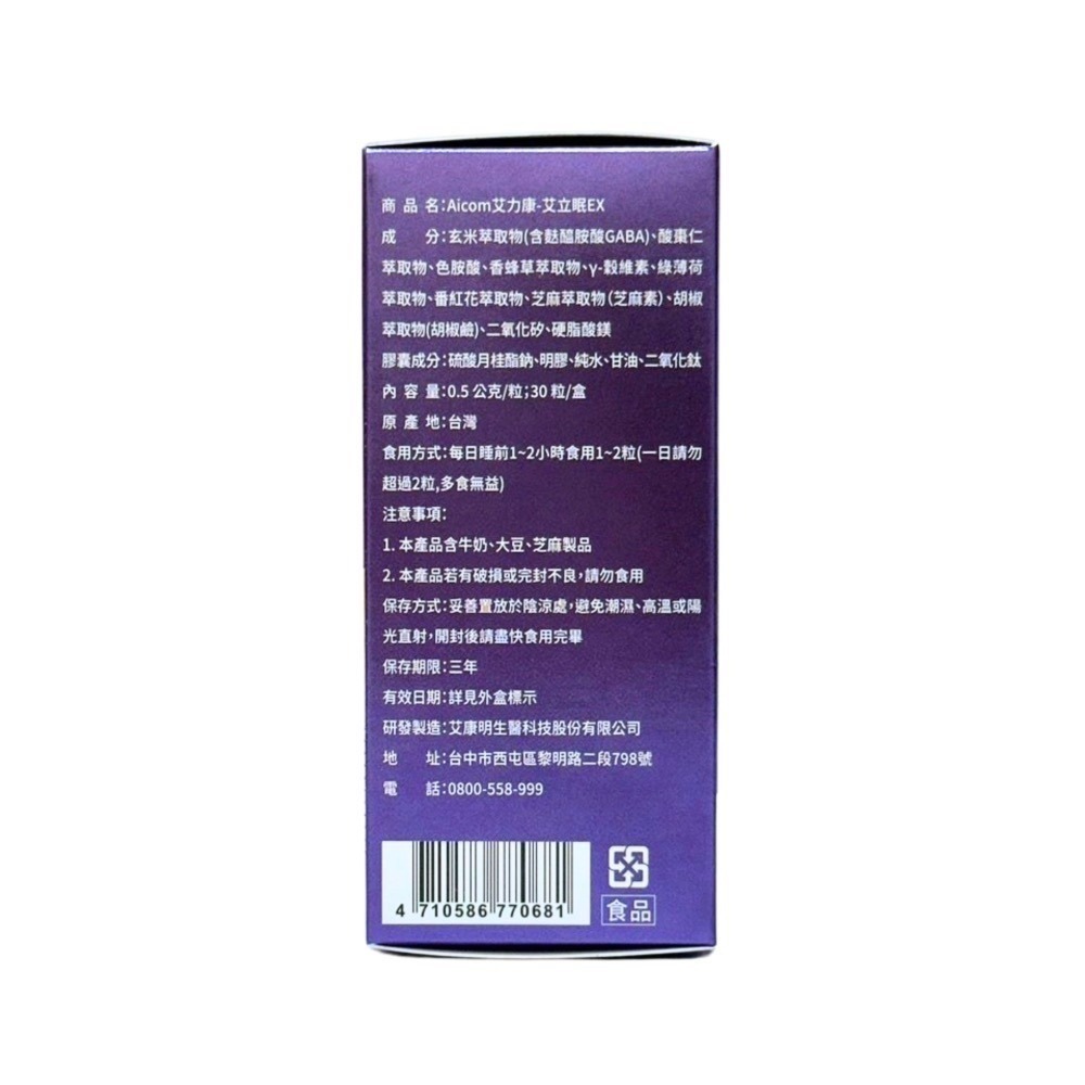 艾立眠 艾力康 艾立眠  Aicom 艾立眠-細節圖2