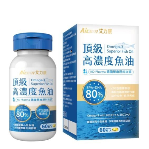 艾力康 Aicom 德國頂級高濃度魚油 60粒 魚油 omega 3 dha 深海魚油 epa