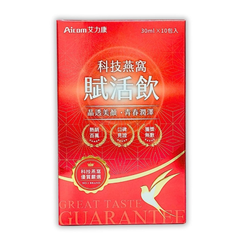 Aicom 艾力康 科技燕窩賦活飲 膠原蛋白 燕窩 10包 膠原蛋白飲 燕窩飲 美姬飲 艾力康