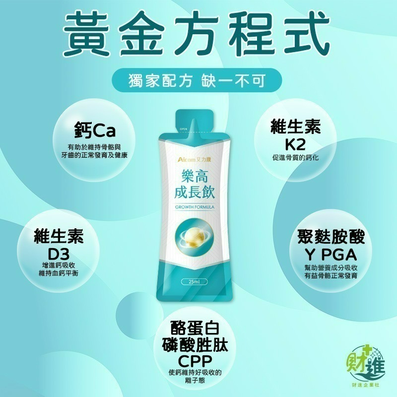 Aicom艾力康 樂高成長飲-細節圖2
