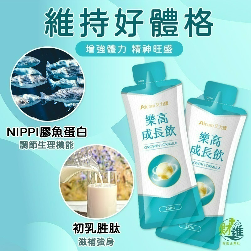 Aicom艾力康 樂高成長飲-細節圖3