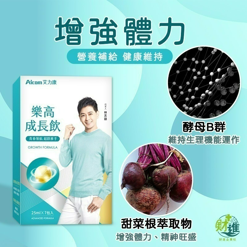 Aicom艾力康 樂高成長飲-細節圖4