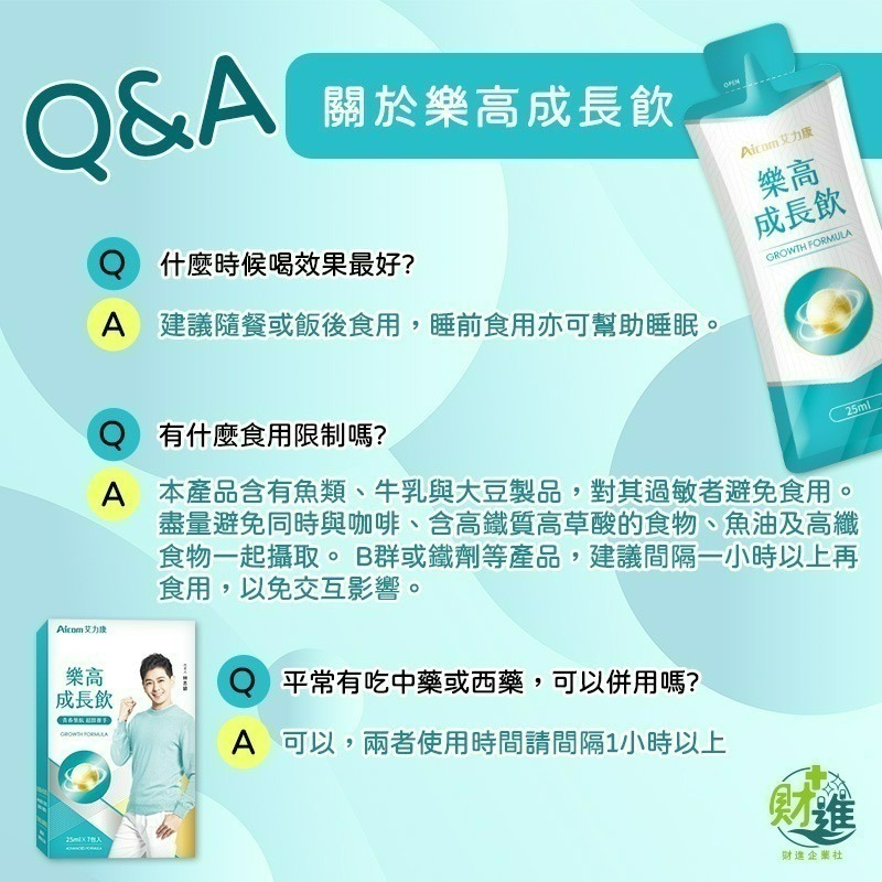 Aicom艾力康 樂高成長飲-細節圖7