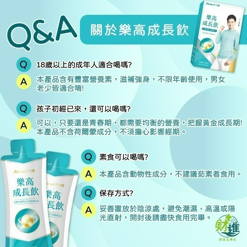Aicom艾力康 樂高成長飲-細節圖8