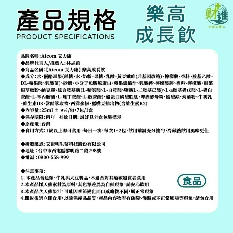 Aicom艾力康 樂高成長飲-細節圖9