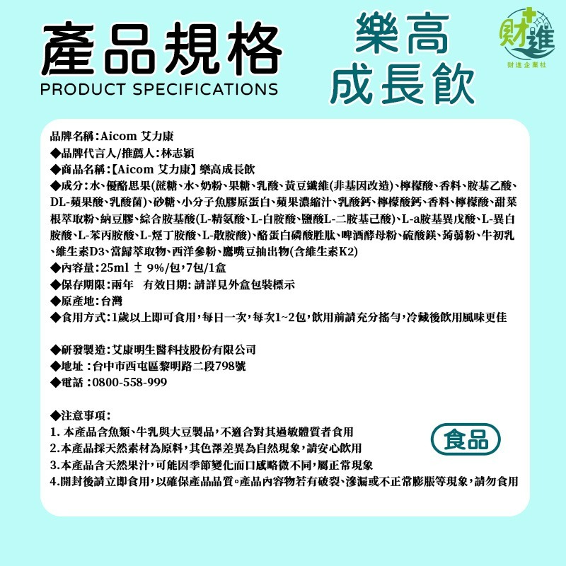 Aicom 艾力康樂高成長飲 鈣 樂高成長飲 7包 維生素d 維生素k2 艾力康 酪蛋白 成長飲-細節圖9