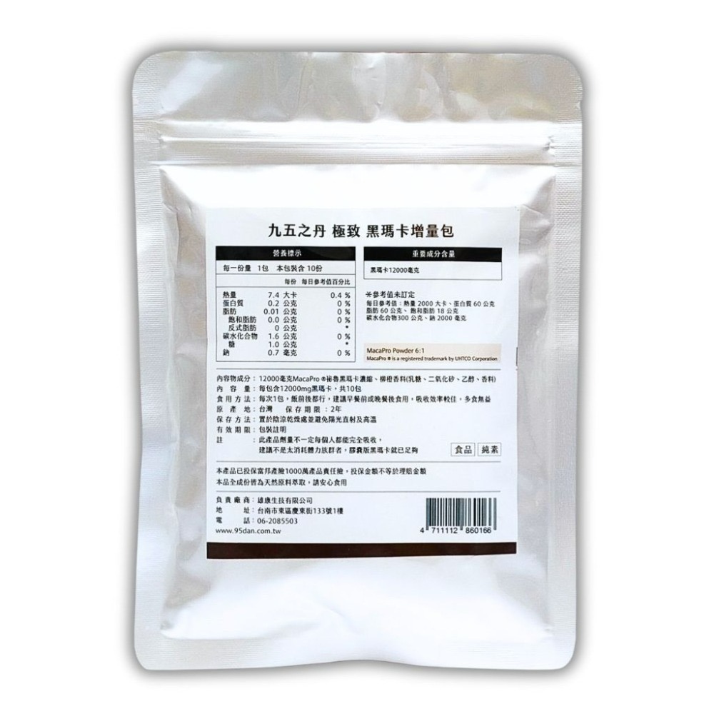 九五之丹 極致 黑瑪卡增量包 瑪卡 馬卡 10包 黑瑪卡 黑馬卡 maca 男人 男性保養 馬卡粉-細節圖2