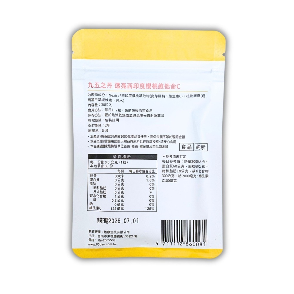 九五之丹 透亮西印度櫻桃維他命C 維生素 c 30粒 維他命 維生素 c vitamin c-細節圖2