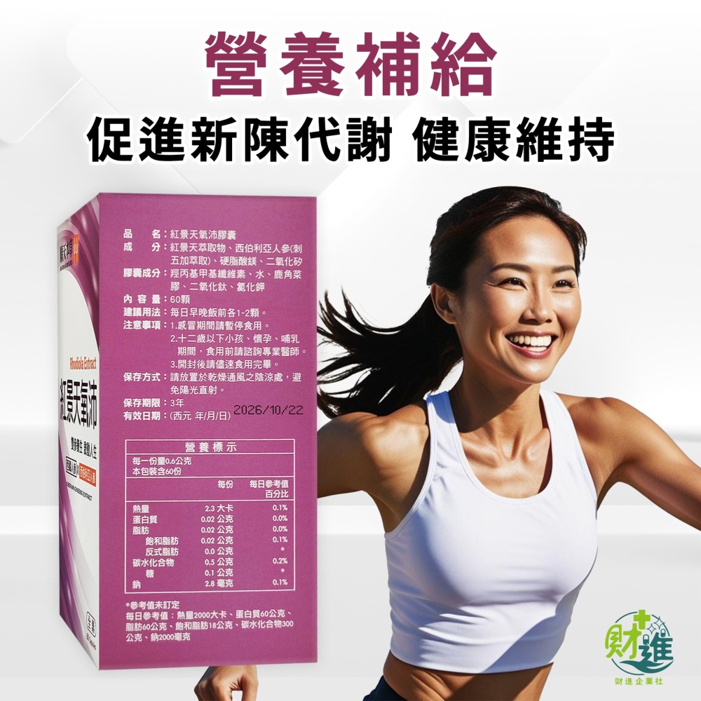 紅景天氧沛膠囊 紅景天 順天堂 60顆 順天本草 紅景天膠囊 紅景天氧沛-細節圖3