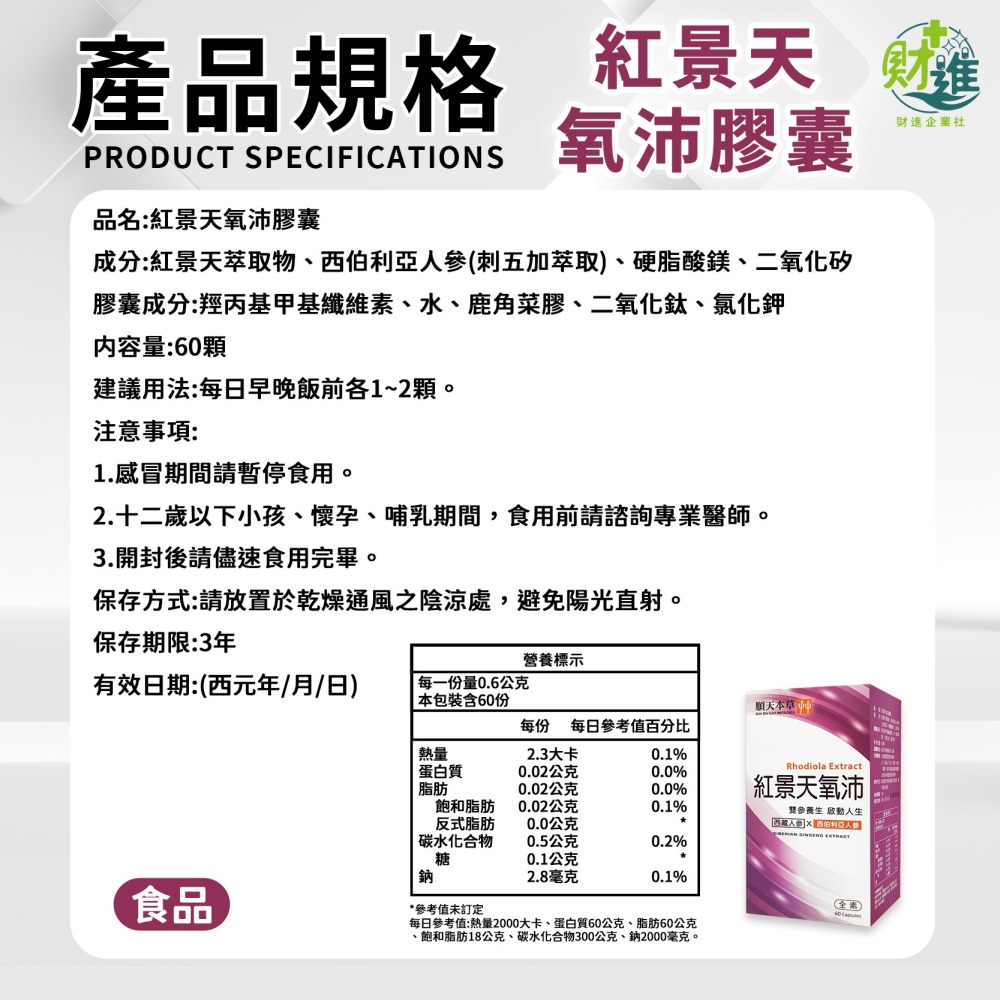 紅景天氧沛膠囊 紅景天 順天堂 60顆 順天本草 紅景天膠囊 紅景天氧沛-細節圖9