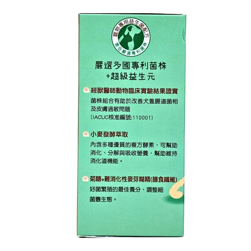 景岳 寶敏樂Plus益生菌粉包 益生菌 寵物 20包 寵物益生菌 狗狗益生菌 狗狗益生菌 寵物保健-細節圖3