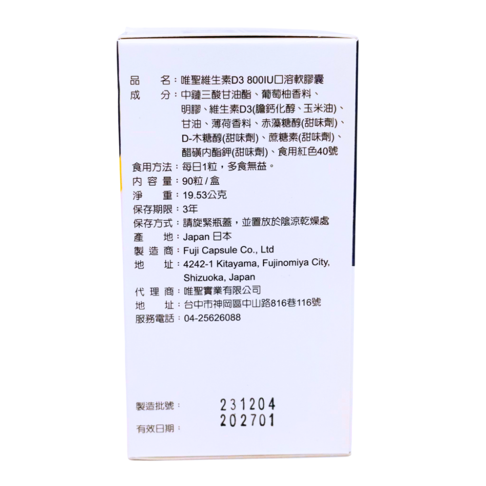 維聖 維生素D3 800IU 口溶軟膠囊 d3 維生素d 90粒 維生素 d3 維他命d 維他命 d-細節圖3