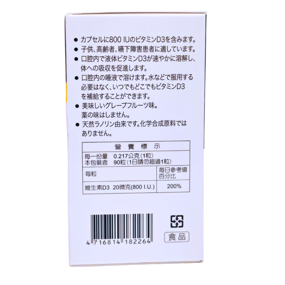 維聖 維生素D3 800IU 口溶軟膠囊 d3 維生素d 90粒 維生素 d3 維他命d 維他命 d-細節圖4