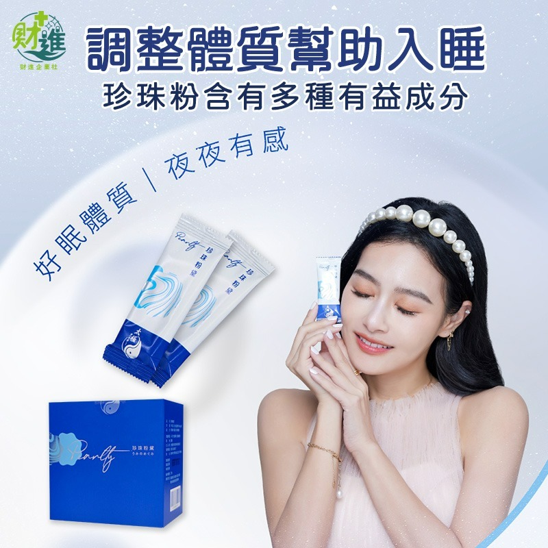 珍珠粉黛 珍珠 王思佳珍珠粉 30包 珍珠粉 珊瑚鈣 珍珠粉 王思佳代言 太極堂珍珠粉黛-細節圖3