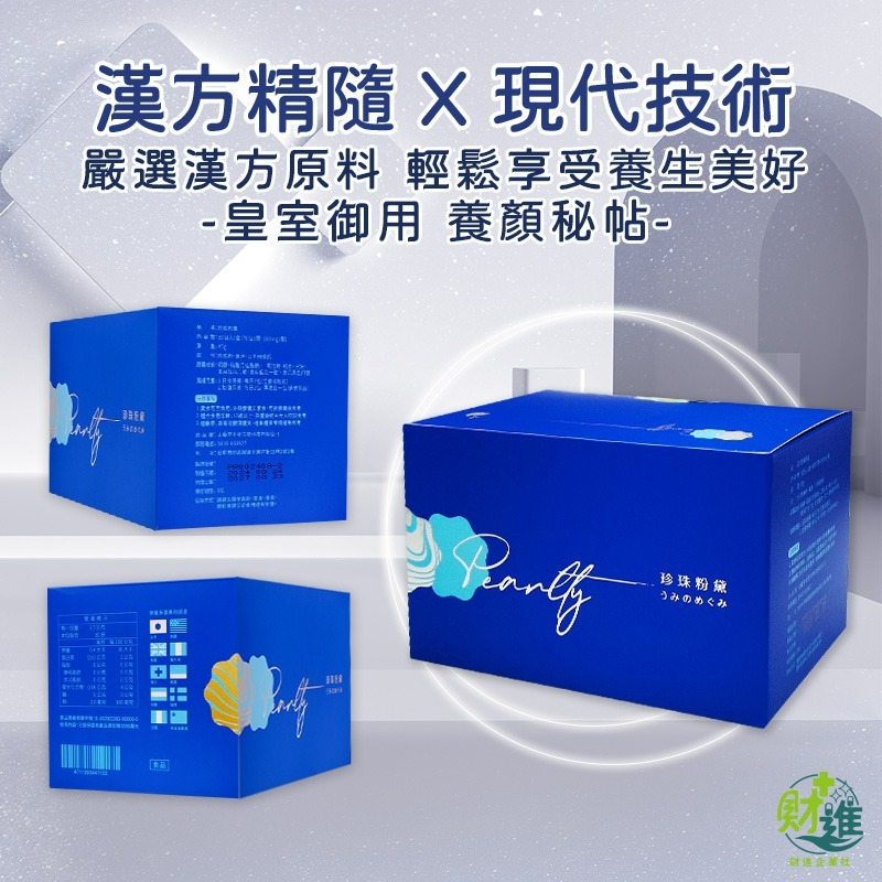 珍珠粉黛 珍珠 王思佳珍珠粉 30包 珍珠粉 珊瑚鈣 珍珠粉 王思佳代言 太極堂珍珠粉黛-細節圖4