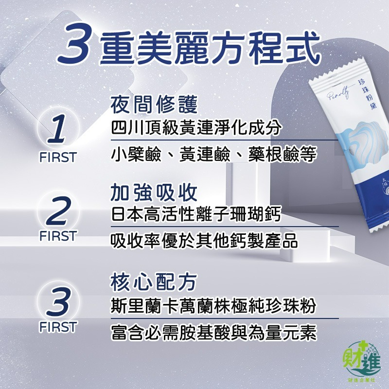 珍珠粉黛 珍珠 王思佳珍珠粉 30包 珍珠粉 珊瑚鈣 珍珠粉 王思佳代言 太極堂珍珠粉黛-細節圖5