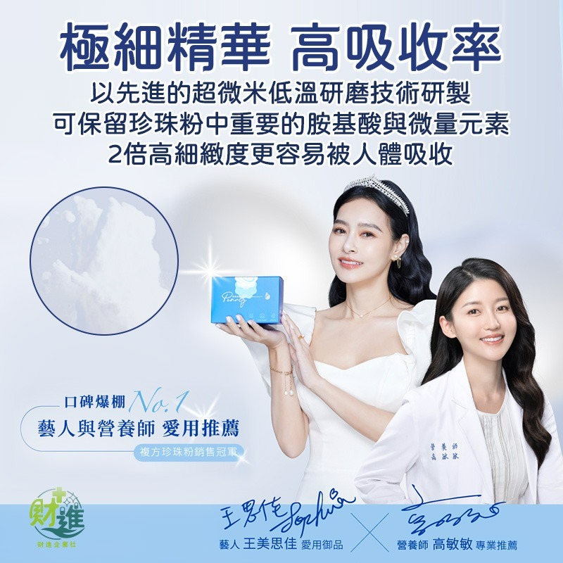 珍珠粉黛 珍珠 王思佳珍珠粉 30包 珍珠粉 珊瑚鈣 珍珠粉 王思佳代言 太極堂珍珠粉黛-細節圖6