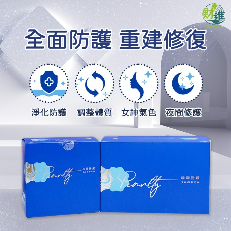 珍珠粉黛 珍珠 王思佳珍珠粉 30包 珍珠粉 珊瑚鈣 珍珠粉 王思佳代言 太極堂珍珠粉黛-細節圖7