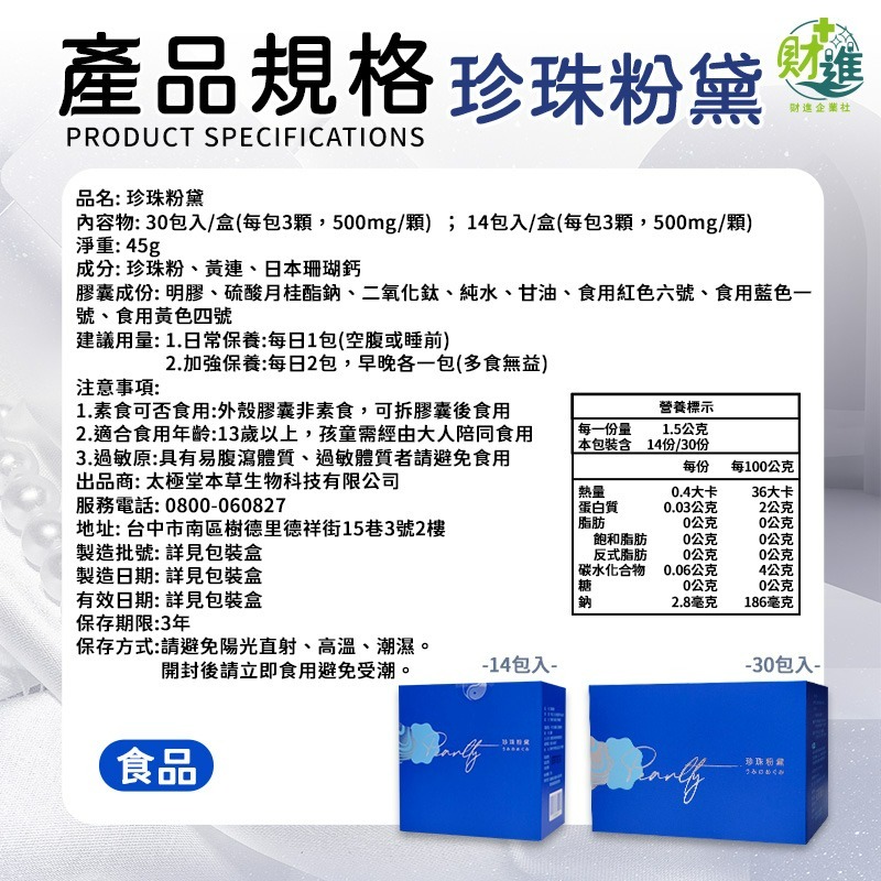 珍珠粉黛 珍珠 王思佳珍珠粉 30包 珍珠粉 珊瑚鈣 珍珠粉 王思佳代言 太極堂珍珠粉黛-細節圖9