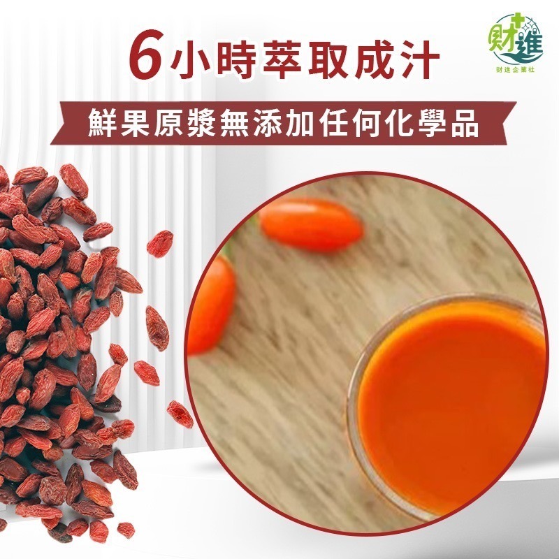 淂鍵天然枸杞汁 枸杞 30ml 枸杞原汁 有機枸杞 鋁箔包飲料 茍杞 台灣枸杞-細節圖3