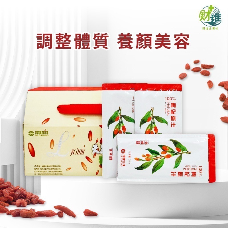 淂鍵天然枸杞汁 枸杞 30ml 枸杞原汁 有機枸杞 鋁箔包飲料 茍杞 台灣枸杞-細節圖6