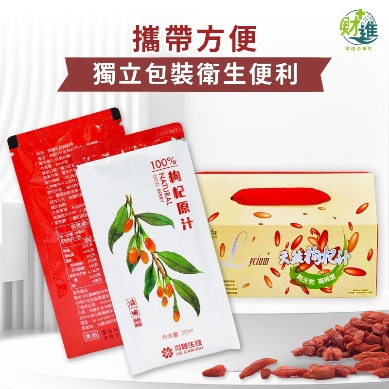 淂鍵天然枸杞汁 枸杞 30ml 枸杞原汁 有機枸杞 鋁箔包飲料 茍杞 台灣枸杞-細節圖7