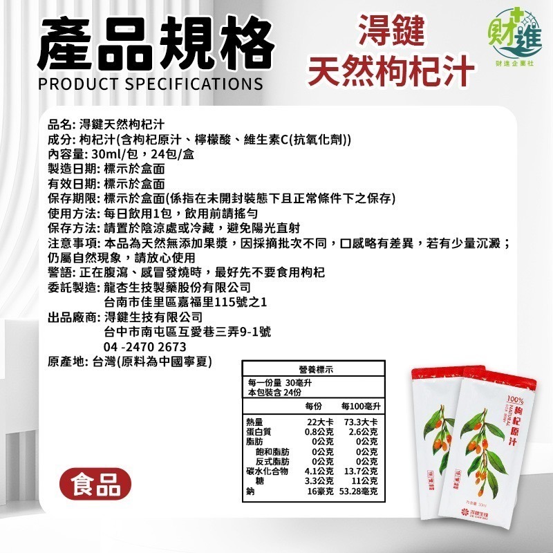 淂鍵天然枸杞汁 枸杞 30ml 枸杞原汁 有機枸杞 鋁箔包飲料 茍杞 台灣枸杞-細節圖9