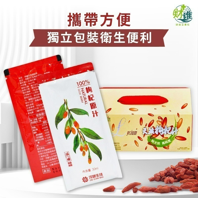 淂鍵天然枸杞汁 枸杞 淂鍵枸杞汁 枸杞汁 淂鍵-細節圖7