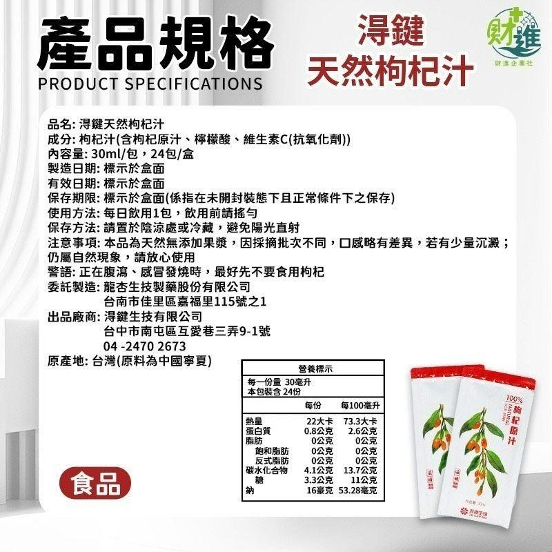 淂鍵天然枸杞汁 枸杞 淂鍵枸杞汁 枸杞汁 淂鍵-細節圖9