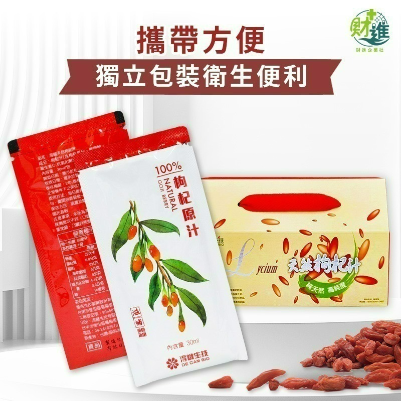 淂鍵 天然枸杞汁-細節圖7